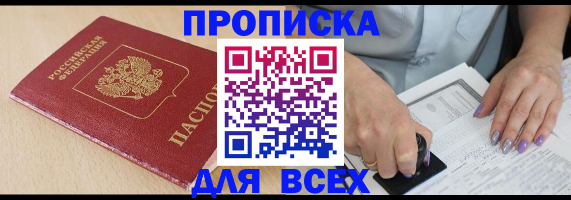 временная регистрация в квартире в Юрюзани