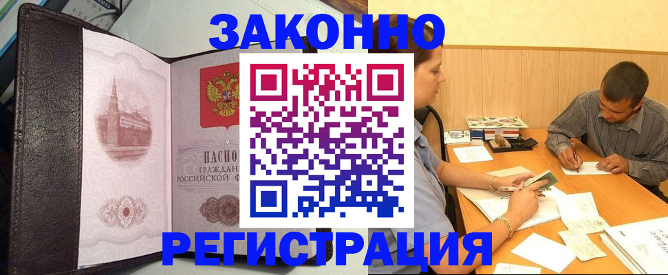 прописка гарантия в Юрюзани